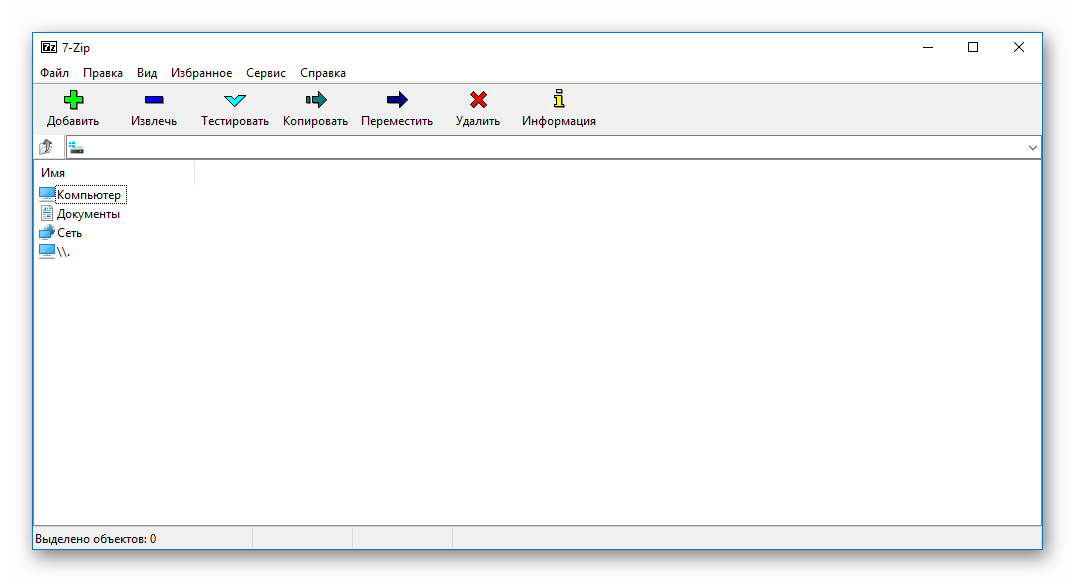 Главный экран 7-ZIP в программах для сжатия файла